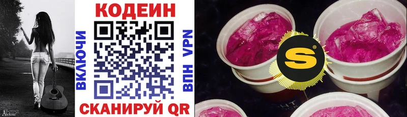 Кодеин Purple Drank Купить закладки Салаир